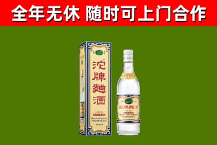 山南回收沱牌曲酒